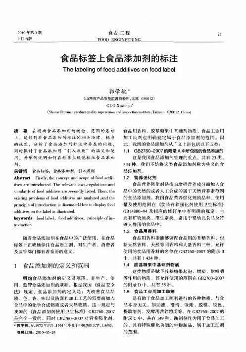 食品标签上食品添加剂的标注