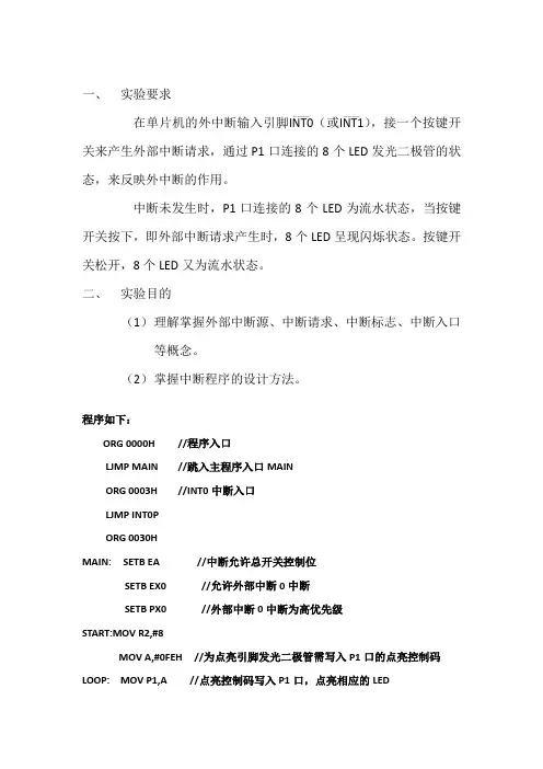 单个外部中断实验