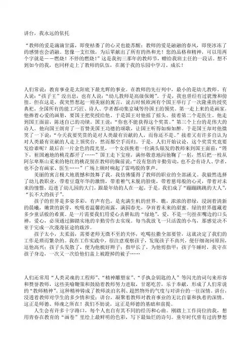 幼师演讲稿