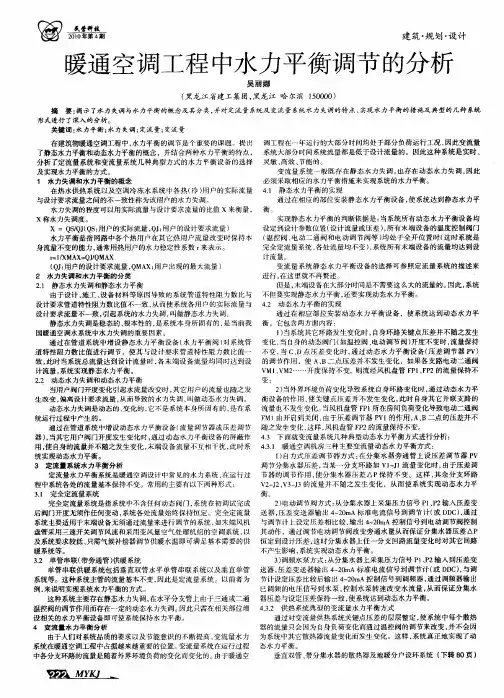 暖通空调工程中水力平衡调节的分析