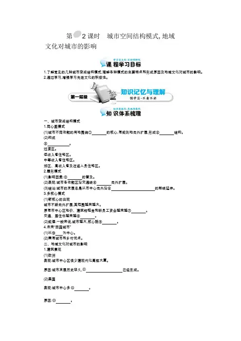 《城市空间结构模式,地域文化对城市的影响》导学案