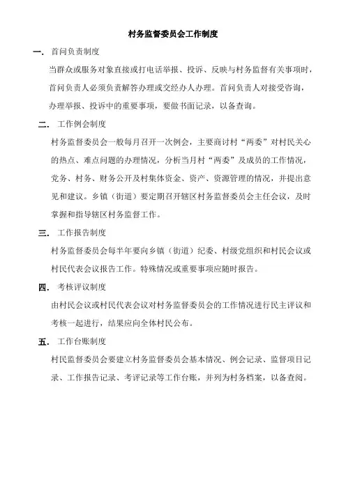 村务监督委员会工作制度