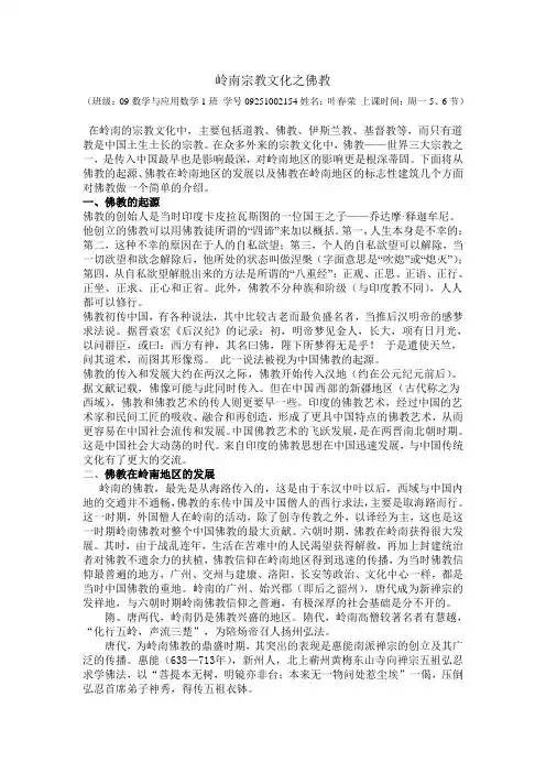 岭南宗教文化之佛教