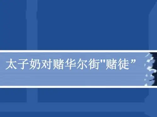 太子奶II