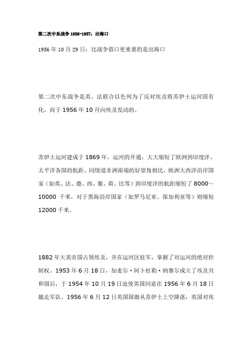 第二次中东战争Microsoft Word 文档
