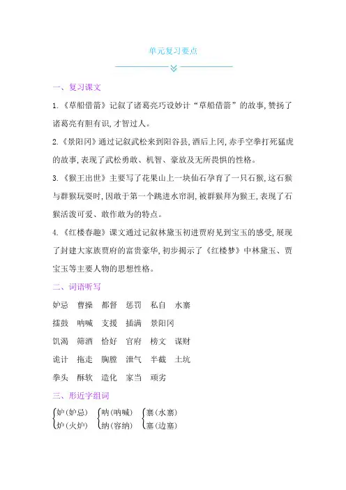 部编版小学语文五年级下册-第二单元复习要点