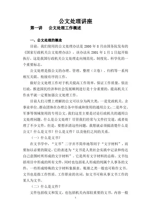 国家行政机关公文处理办法教桉