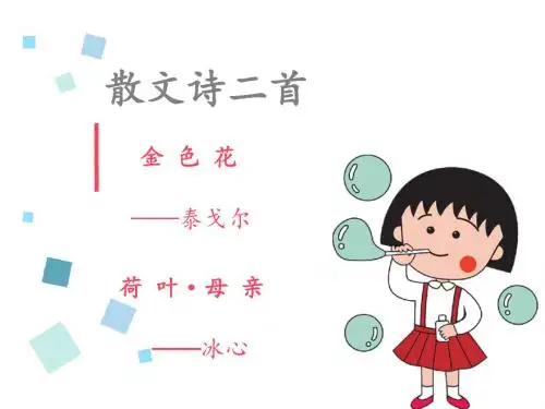 7.散文诗两首