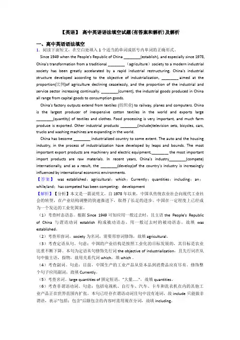 【英语】 高中英语语法填空试题(有答案和解析)及解析