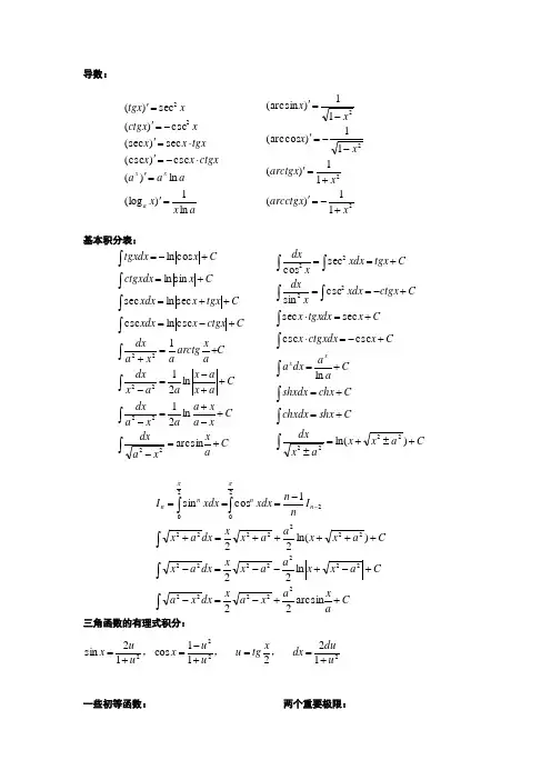 高等数学公式总结