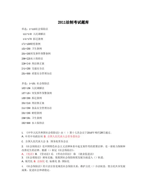 法制理论知识考试题库