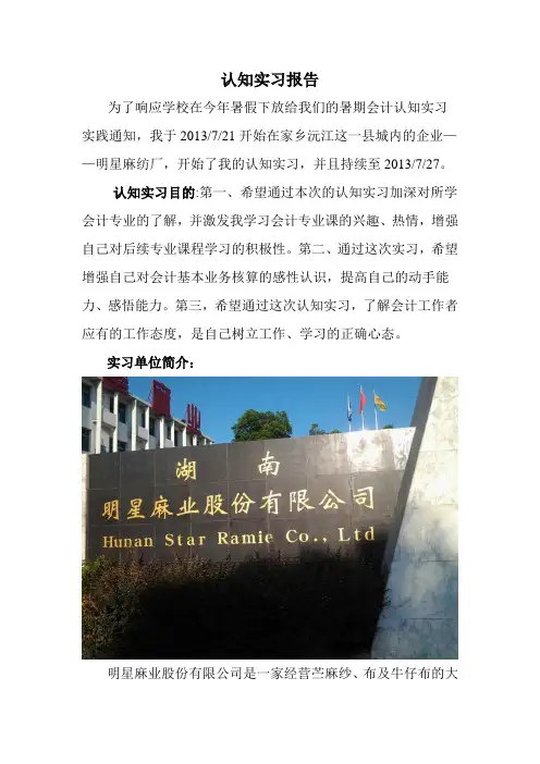 认知实习报告 2