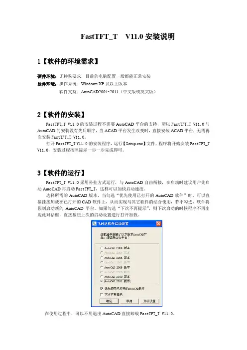 FastTFT_T安装说明