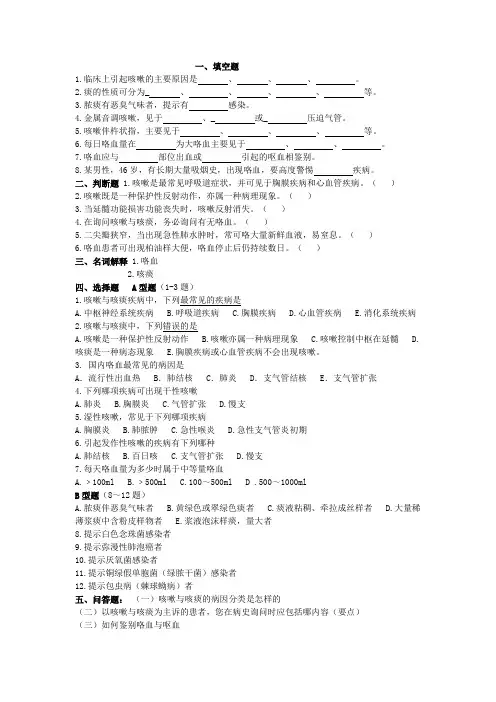 咳嗽、咳痰与咯血试题