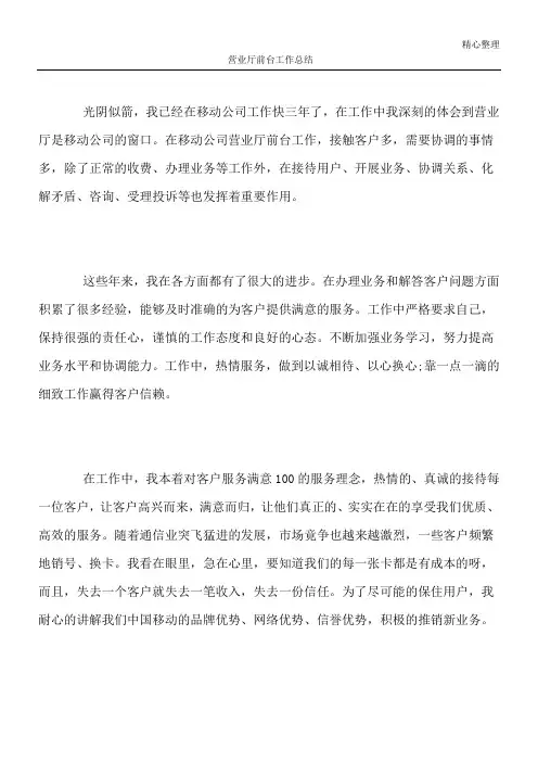 营业厅前台工作总结