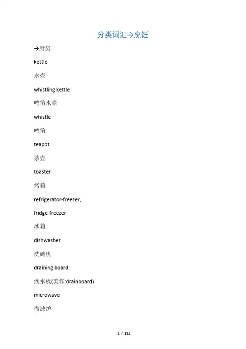 厨房类英语词汇