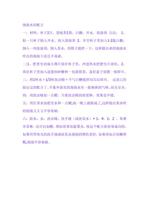 泡泡水的配方