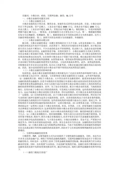 小微企业融资问题及对策探究