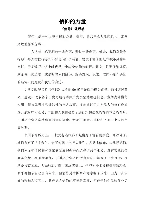 信仰的力量