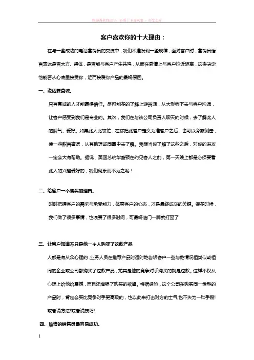 客户喜欢你的十大理由