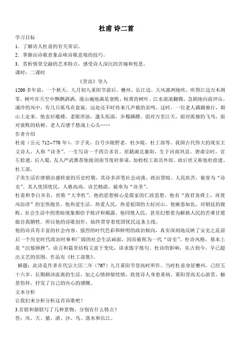 杜甫诗二首