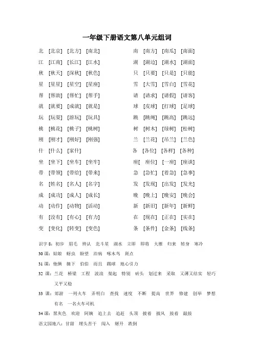 一年级下册语文第八单元组词