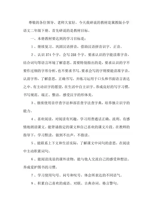 二年级语文优秀研说教材稿
