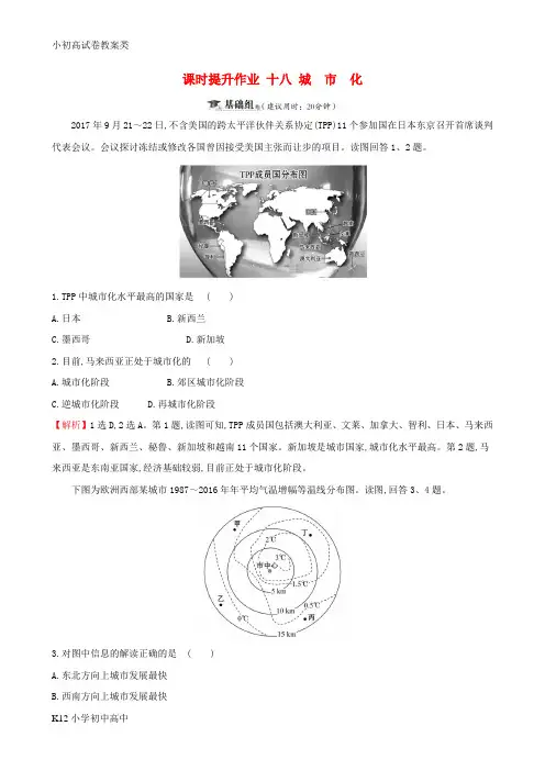 【配套K12】全国通用版2019版高考地理一轮复习第六章城市的空间结构与城市化课时提升作业十八6.2