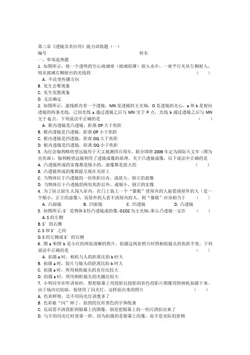 八年级物理上册-第三章《透镜及其应用》训练题(一)