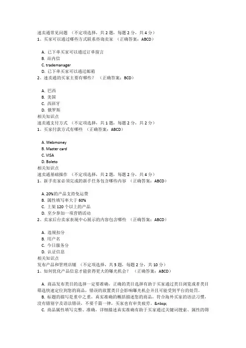 2016年6月速卖通考试题及答案