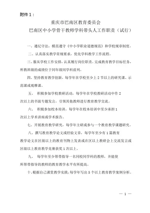 重庆34中骨干教师考核细则