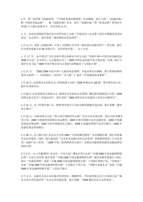 招商银行荣誉榜---资料