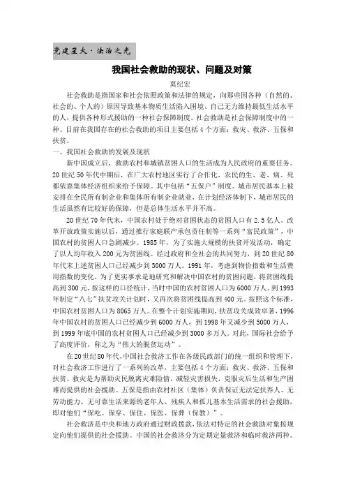 我国社会救助的现状、问题及对策