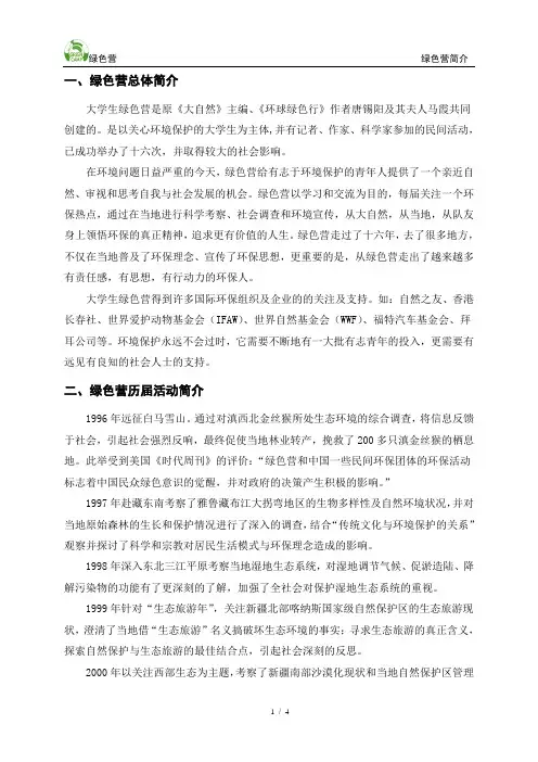 绿色营简介