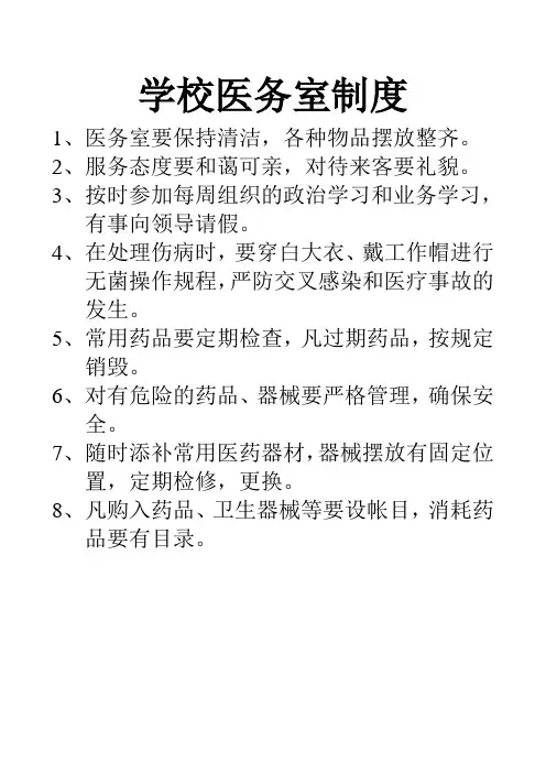 学校医务室制度