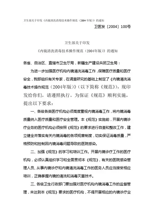 内镜清洗消毒技术规范