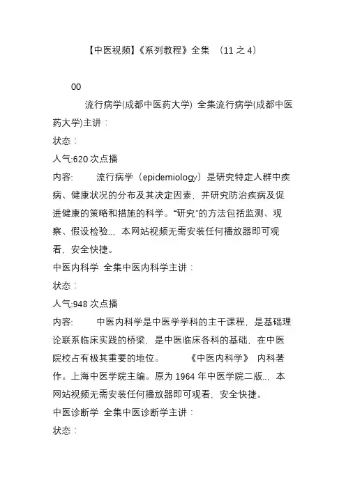 【中医视频】《系列教程》全集 (11之4)