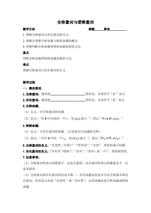 1.4.1-2全称量词与存在量词