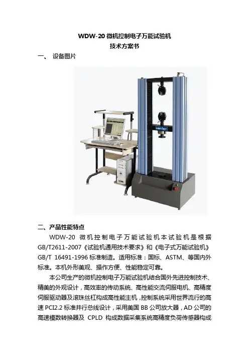 WDW--20微机控制电子万能试验机