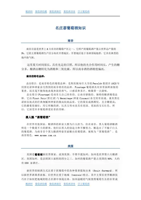 葡萄酒入门-各国葡萄酒初级简介(欢迎指正)