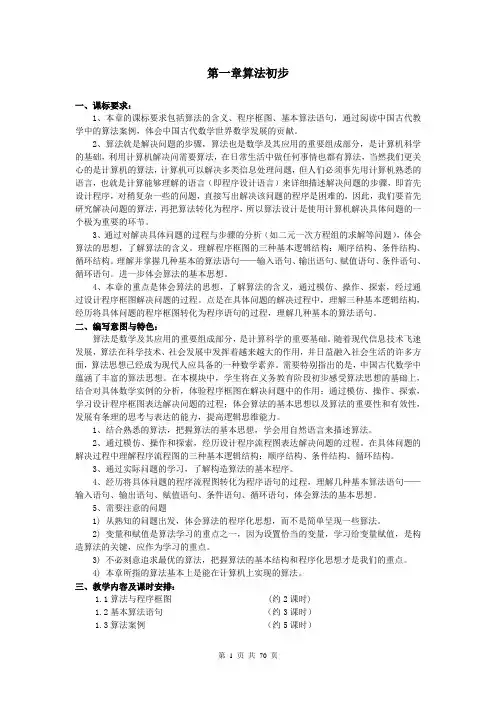 高二数学 必修3教案完整版