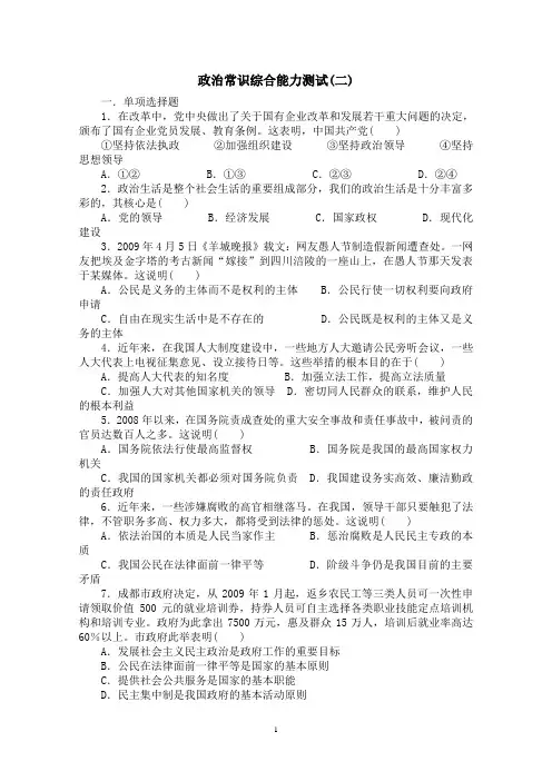 政治常识综合能力测试(二)