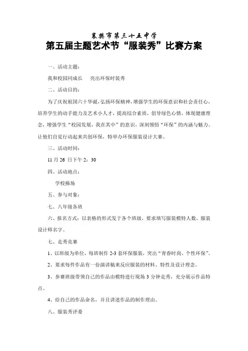 服装秀活动方案
