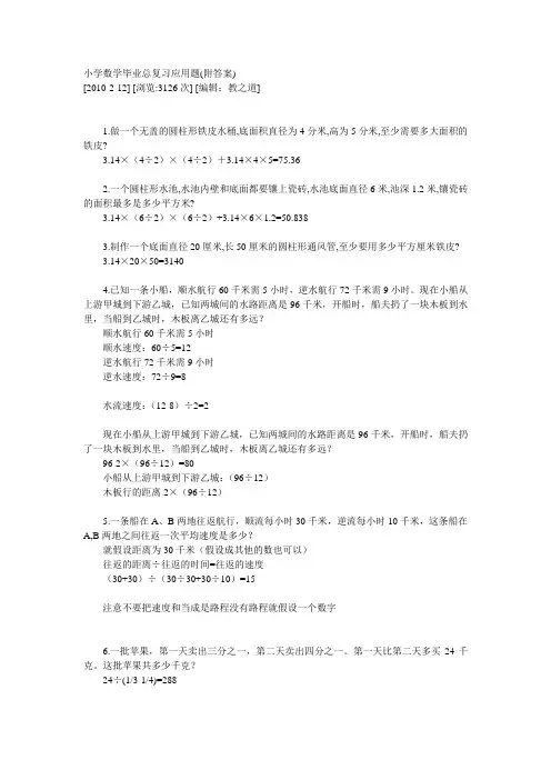 小学数学毕业总复习应用题(附答案)