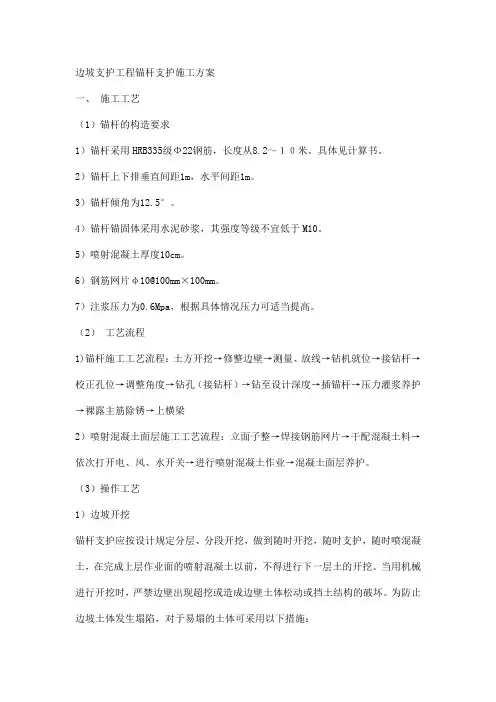 边坡支护工程锚杆支护施工方案