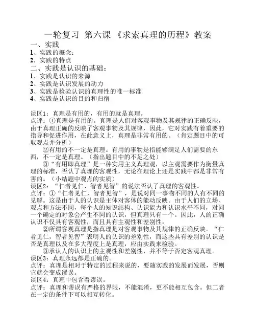 一轮复习第六课《求索真理的历程》教案