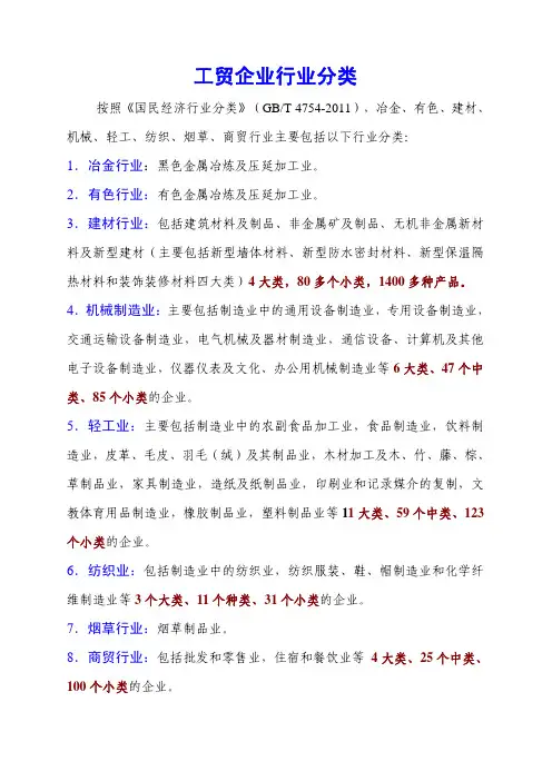 工贸企业行业分类