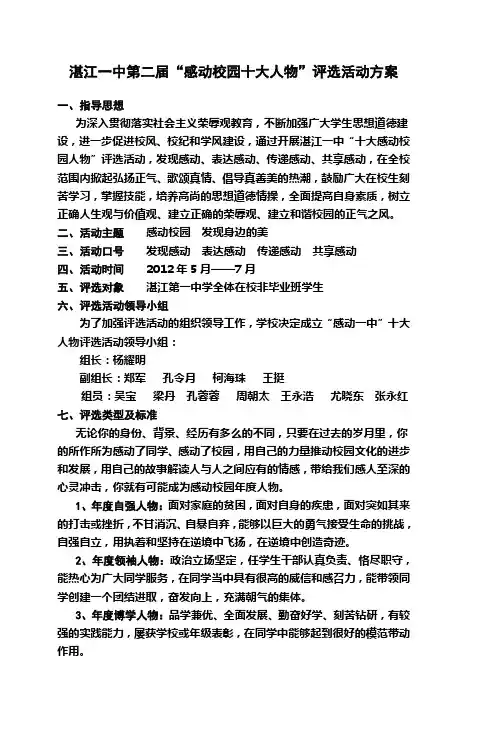 湛江一中第二届感动校园十大人物评选活动方