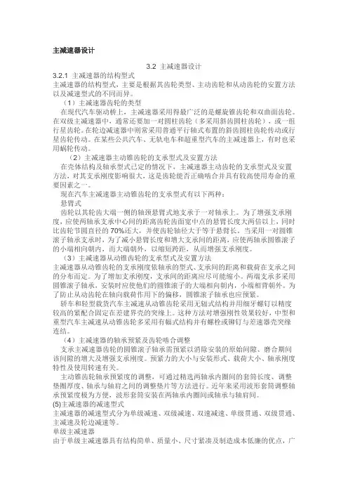 汽车主减速器设计