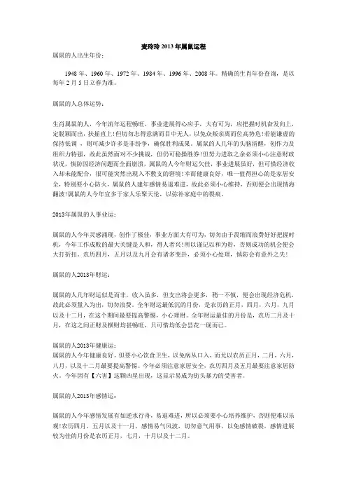 麦玲玲2013年属鼠运程 麦玲玲蛇年十二生肖运程
